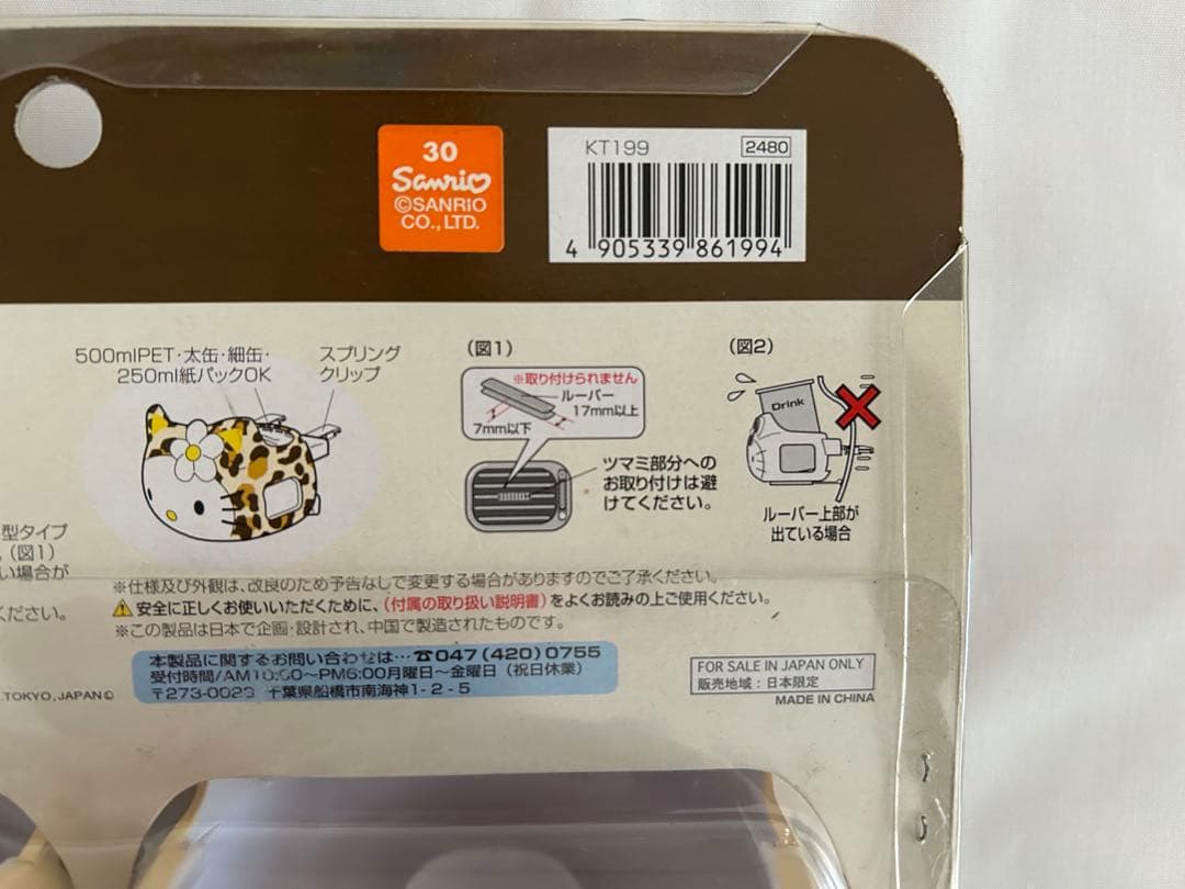 キティ　ドリンクホルダー　当時物　旧車