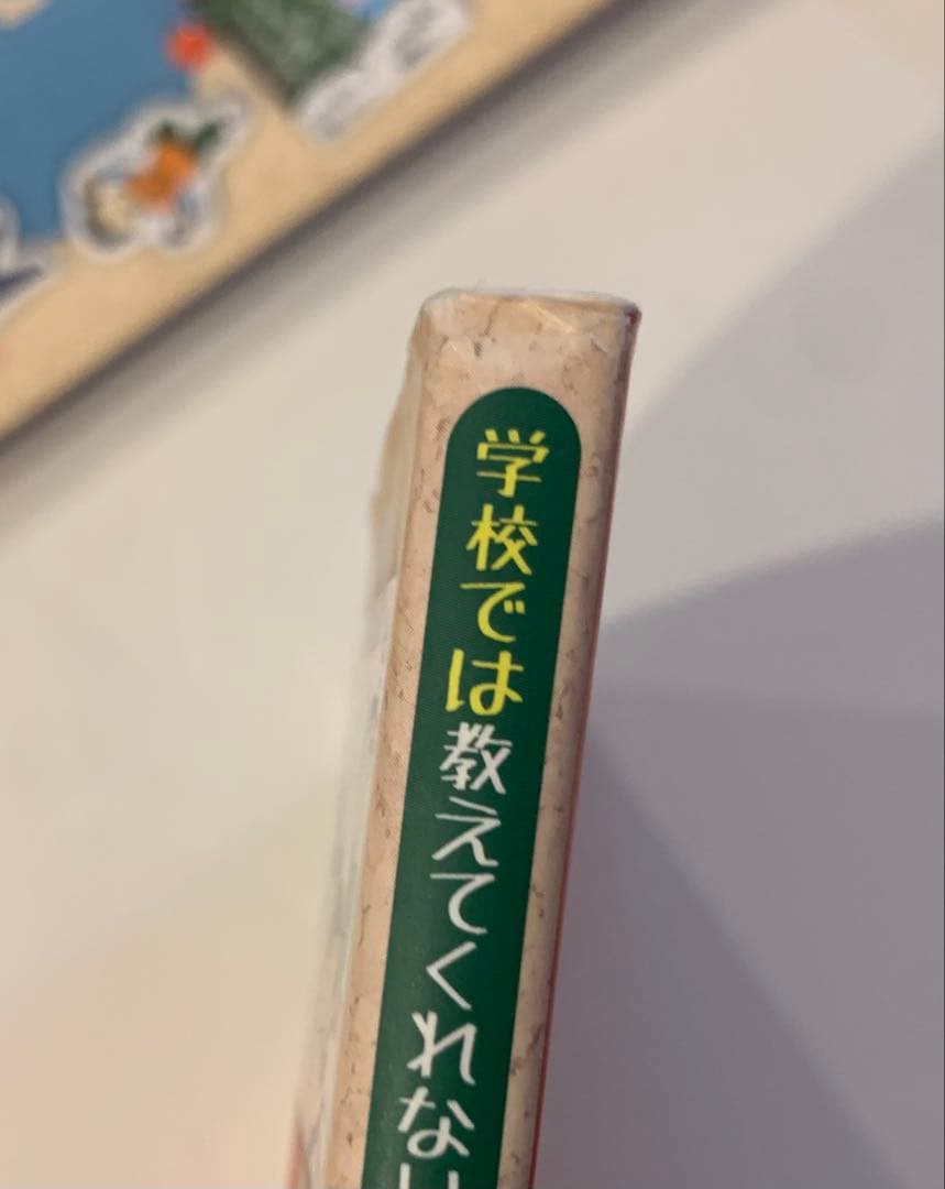 学校では教えてくれない大切なこと⭐︎21冊セット