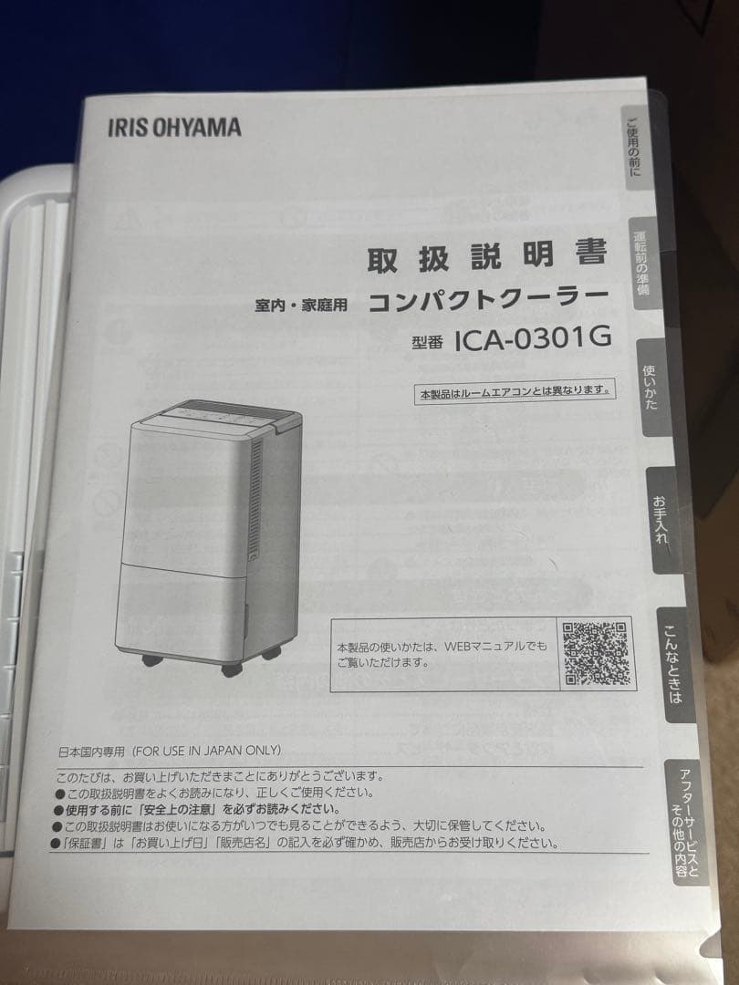 IRISOHYAMA/アイリスオーヤマ　ICA-0301G　エアコン