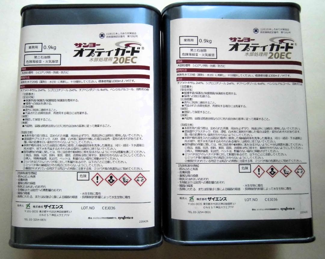 オプティガード20EC 2個セット 白アリ駆除剤駆 ミケブロック タケロック
