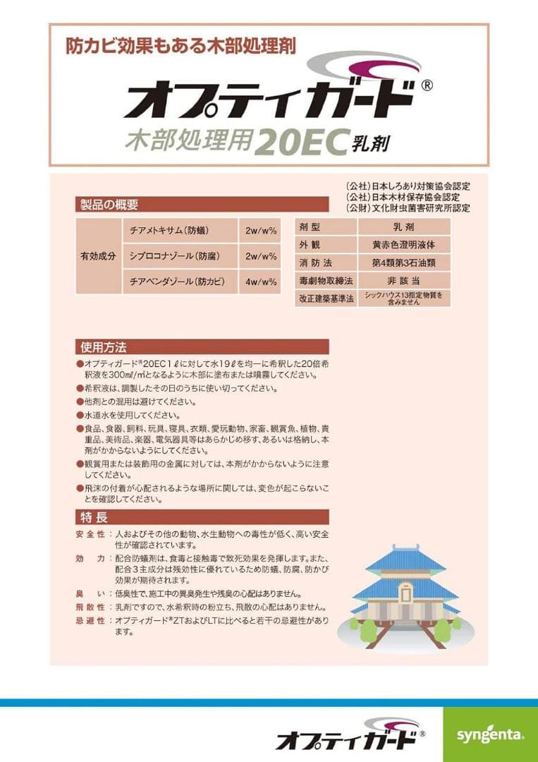 オプティガード20EC 2個セット 白アリ駆除剤駆 ミケブロック タケロック