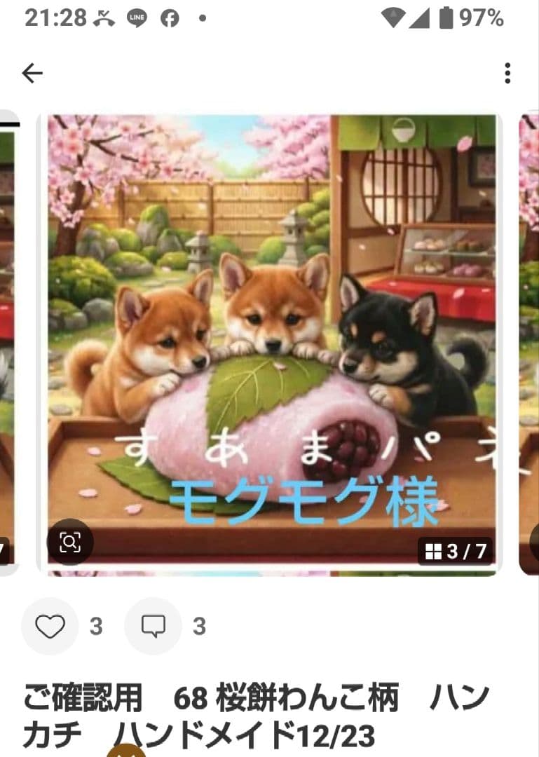 ご確認用　モグモグ様　ハンカチ　柴犬さん柄　ハンドメイド12/13