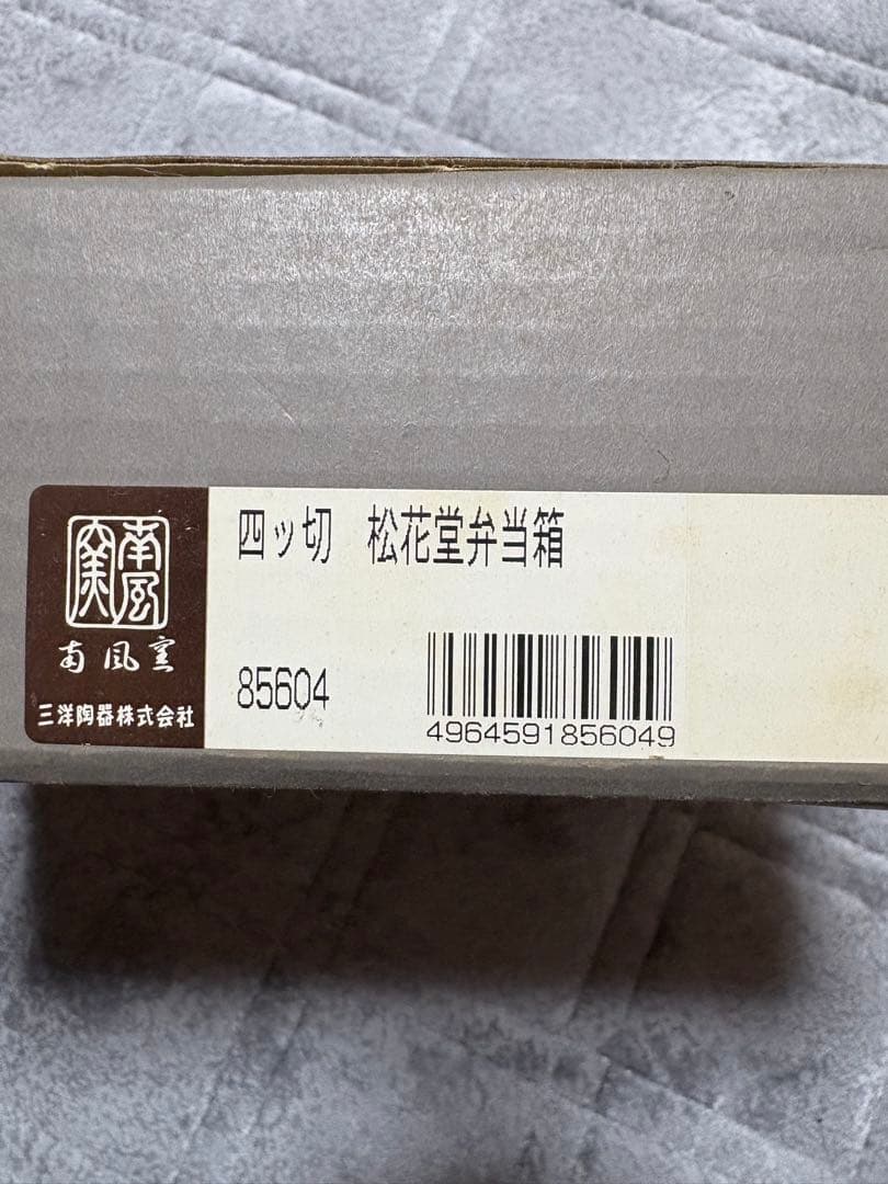 松花堂　弁当箱、重箱、器4個付き。6セット。
