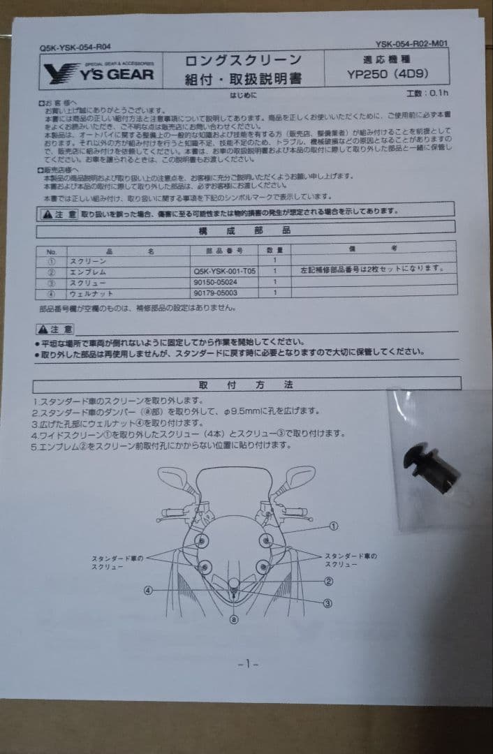 マジェスティ250 SG20J 4D9 ワイズギア ロングスクリーン