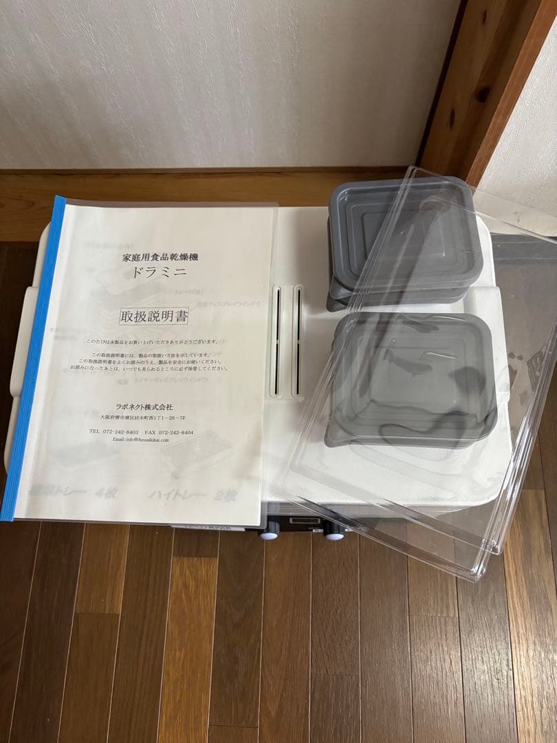 美品　ラボネクト(食品乾燥機ドラミニ)　食品乾燥機　フードドライヤー　チップス