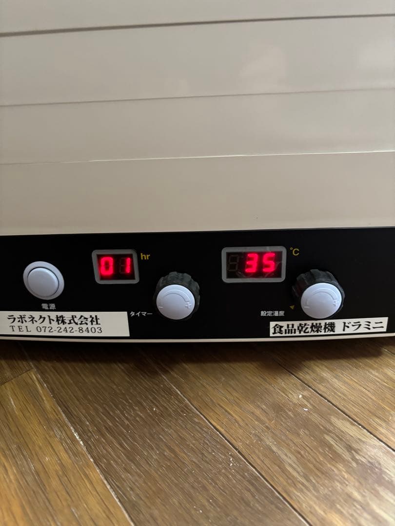 美品　ラボネクト(食品乾燥機ドラミニ)　食品乾燥機　フードドライヤー　チップス