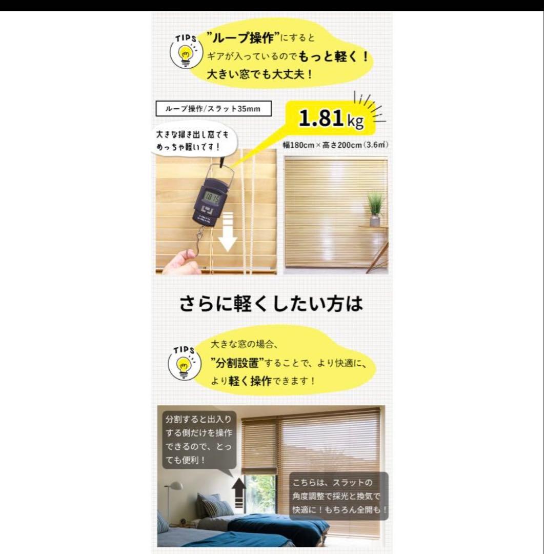 [未使用/新品]ウッドブラインド 立川機工 ループ操作 幅35mm 日本製