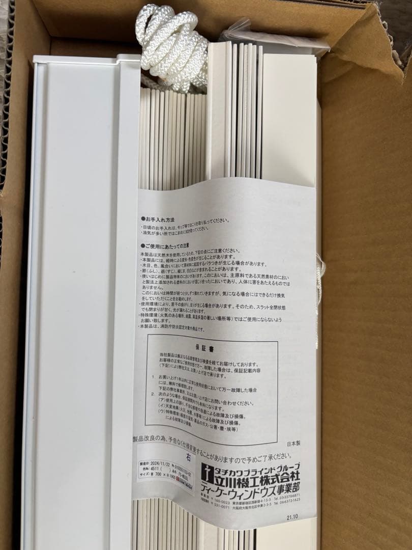 [未使用/新品]ウッドブラインド 立川機工 ループ操作 幅35mm 日本製