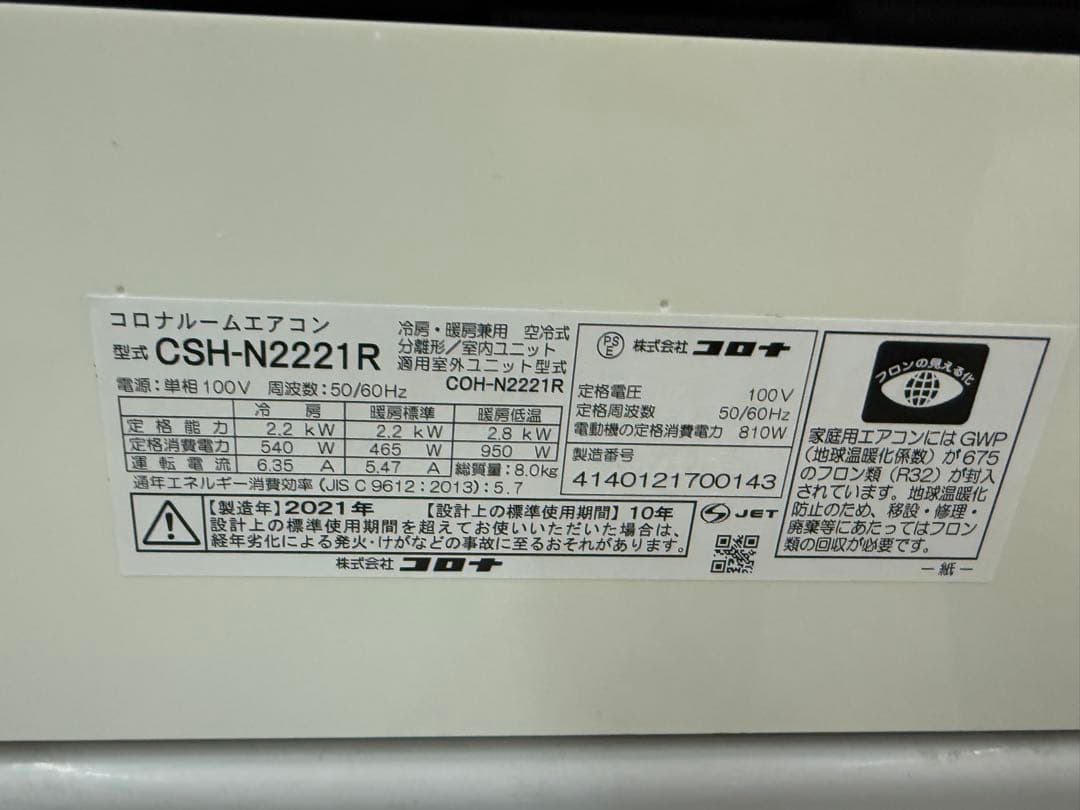 【高年式】 2021年式 2.2kw CORONA エアコン CSH-N222R