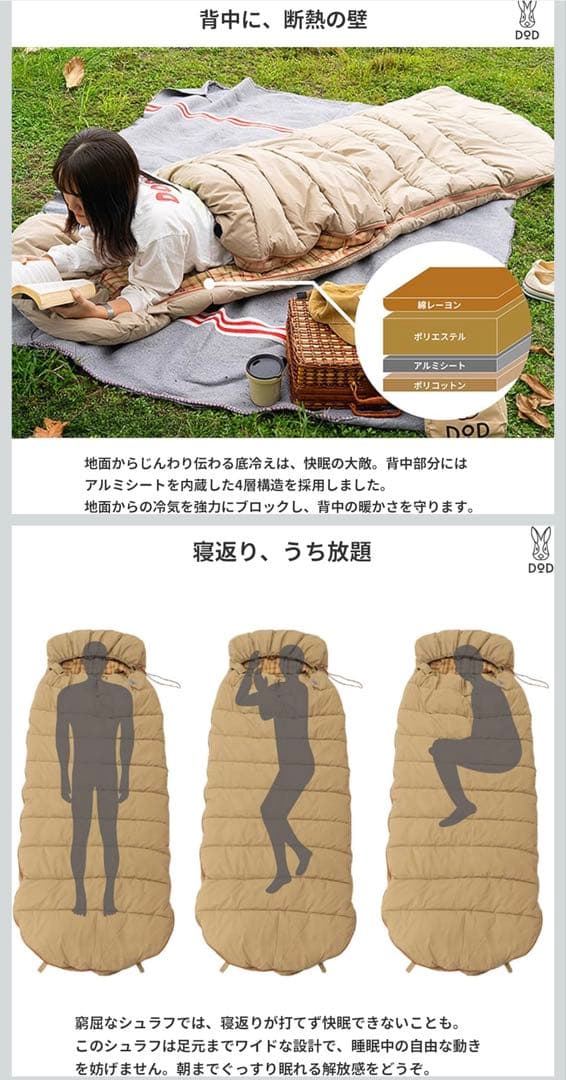 DOD ROOMY MUMMY ゆったりマミーシュラフ