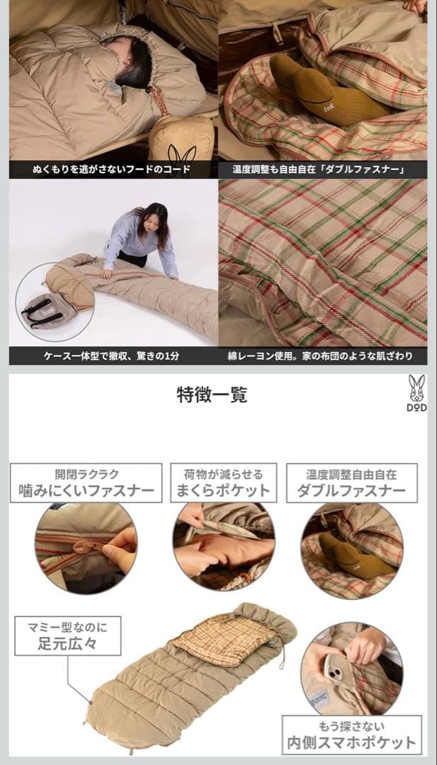 DOD ROOMY MUMMY ゆったりマミーシュラフ