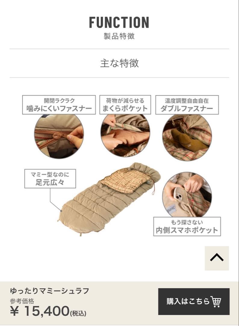 DOD ROOMY MUMMY ゆったりマミーシュラフ