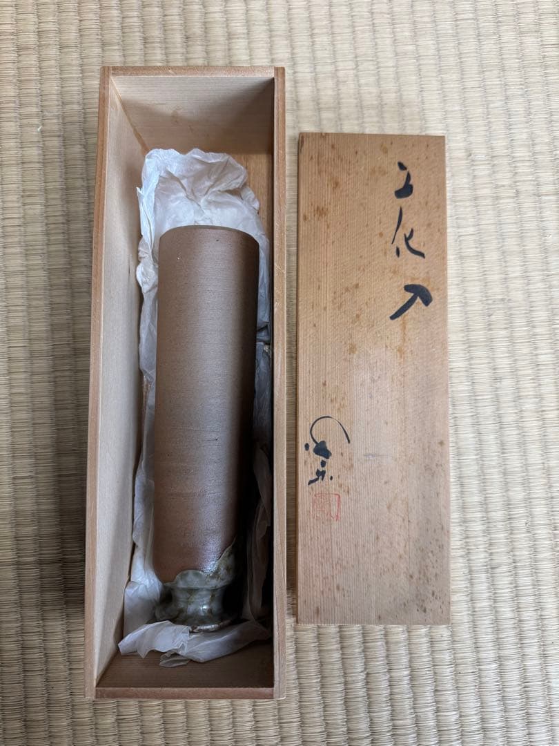 【未使用品】陶芸家　黒田光楽作　花入　箱入