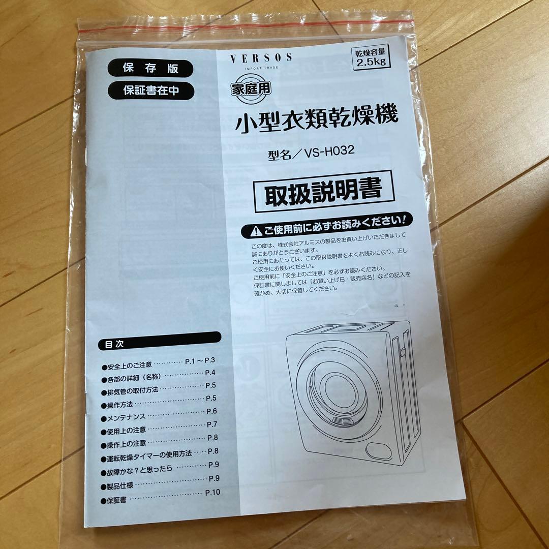 小型衣類乾燥機　VERSOS VS-H032 デジタルディスプレイ付き