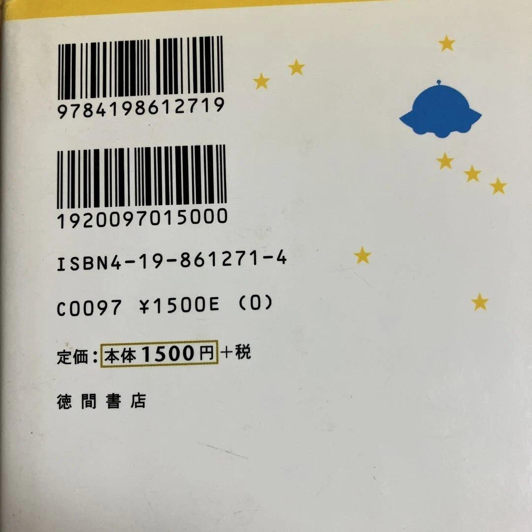 アミ小さな宇宙人　三部作