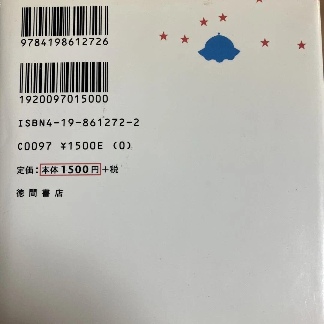 アミ小さな宇宙人　三部作