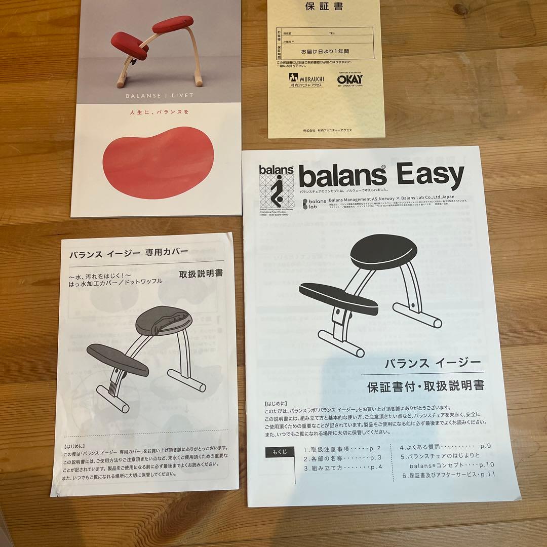 リボ社 バランスチェア イージー :ベージュ（座椅子スペアーカバー付き）