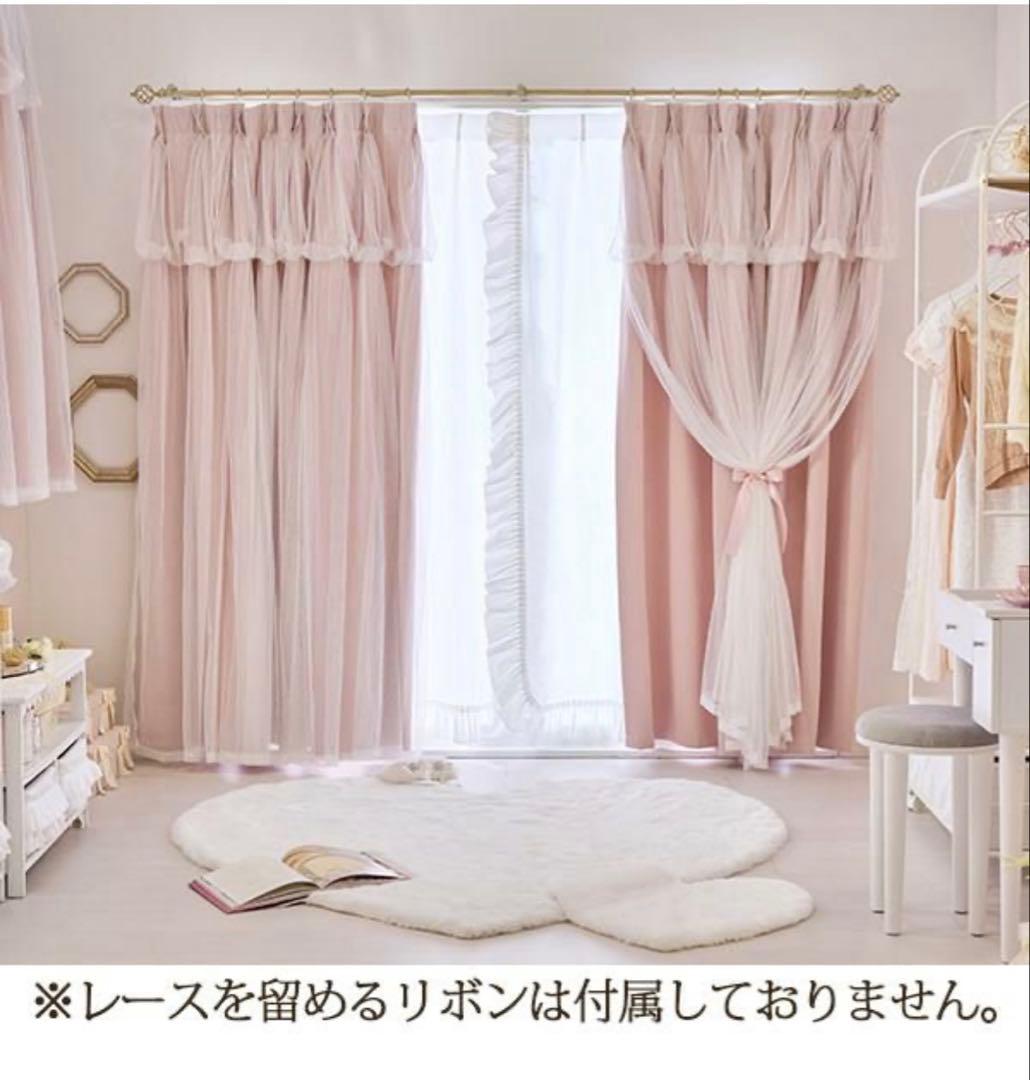 ロマプリ 上飾り付きレイヤード遮光カーテン ピンク 姫系 量産型 100×178