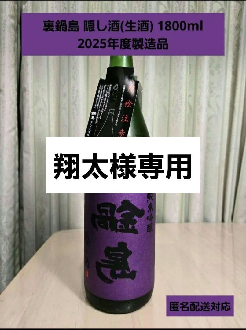 富久千代酒造　裏鍋島　隠し酒　日本酒　純米吟醸　1800ml　クール便