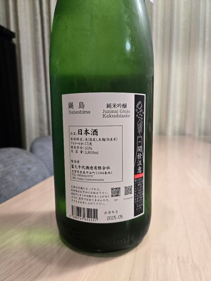 富久千代酒造　裏鍋島　隠し酒　日本酒　純米吟醸　1800ml　クール便