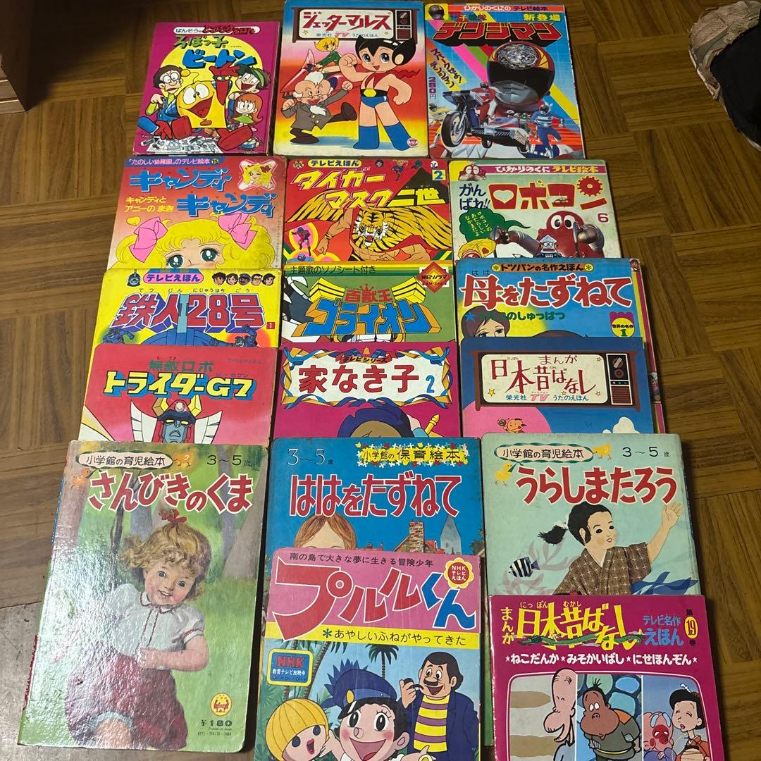 【伝説の猛女。ち様用】日本の昭和レトロな絵本17冊のセット