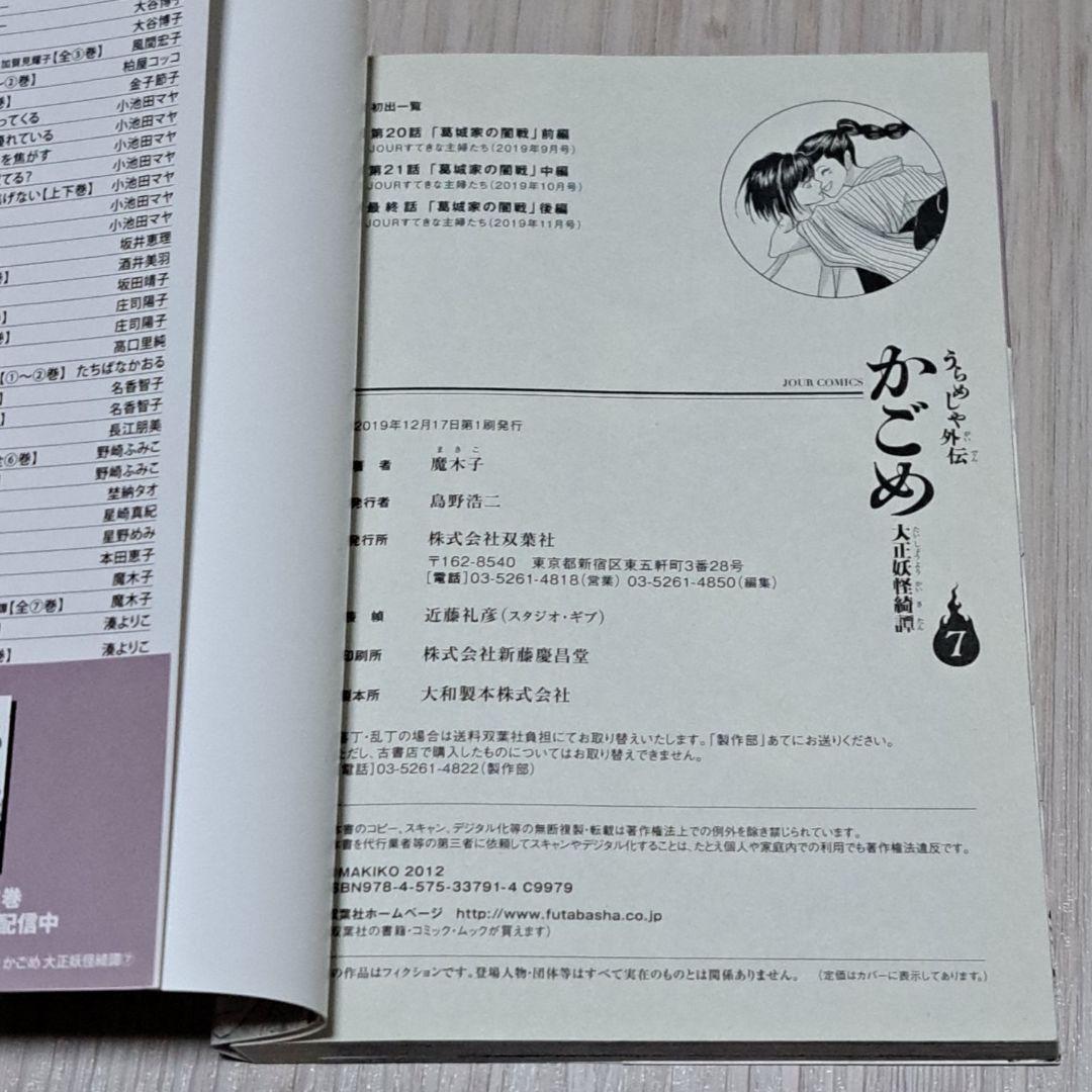 初版 うらめしや 全26巻 ＋ 外伝かごめ 全7巻 計33冊セット 魔木子 全巻