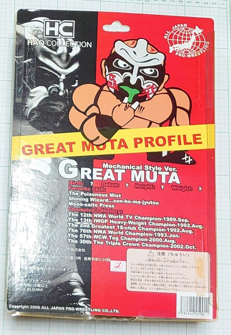 HAOコレクション グレート・ムタ 限定版 白（武藤敬司サイン）