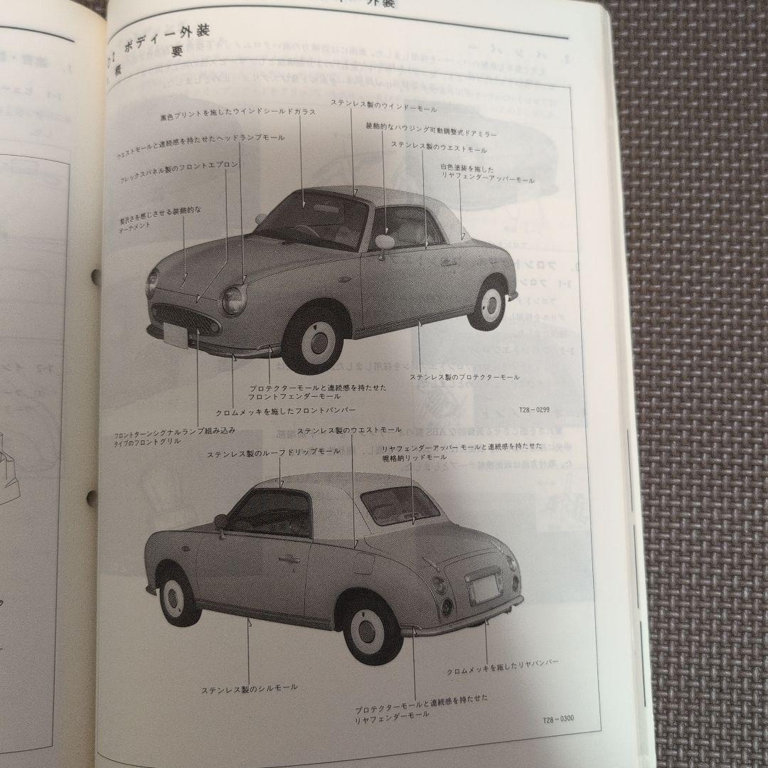 日産 フィガロ 新型車解説書