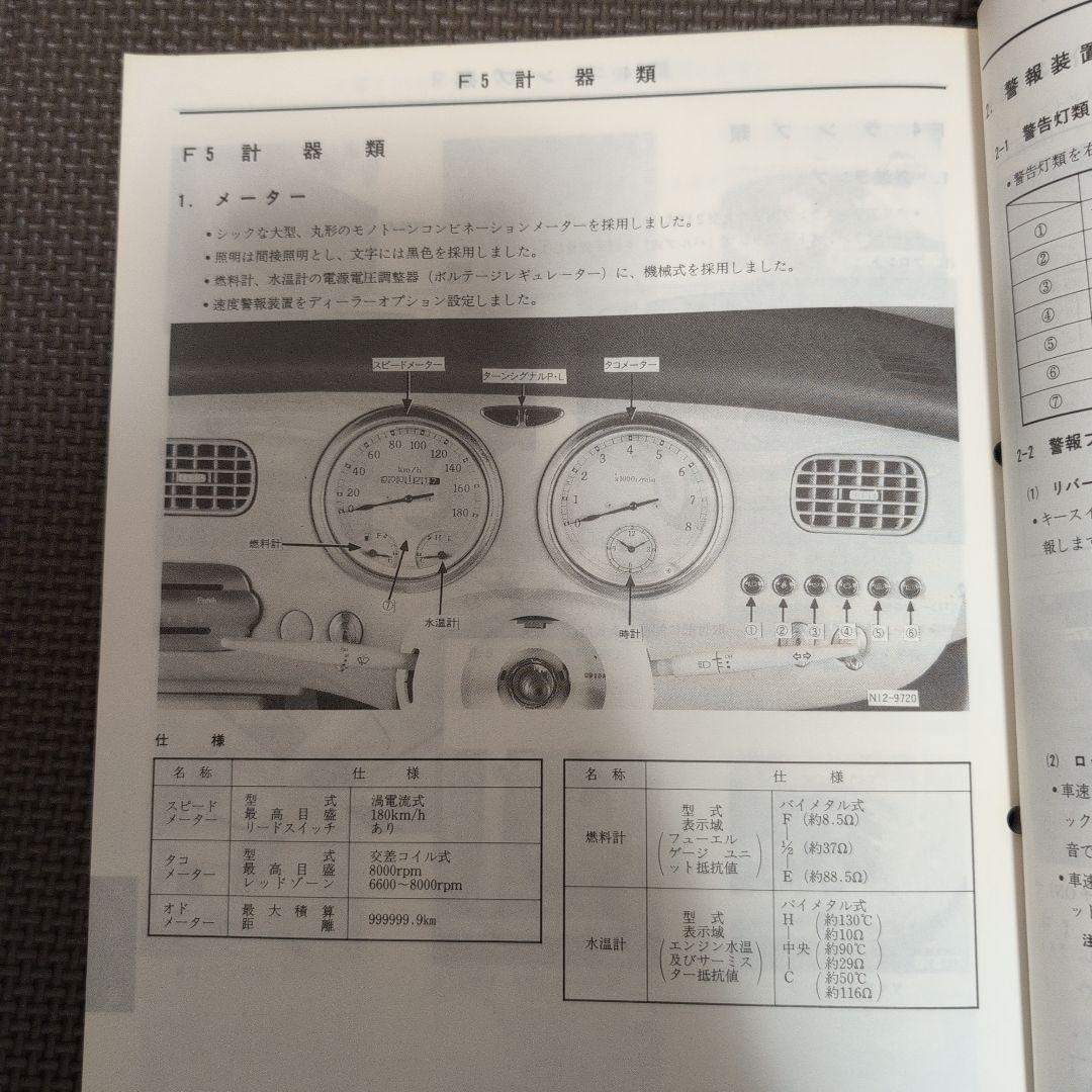 日産 フィガロ 新型車解説書