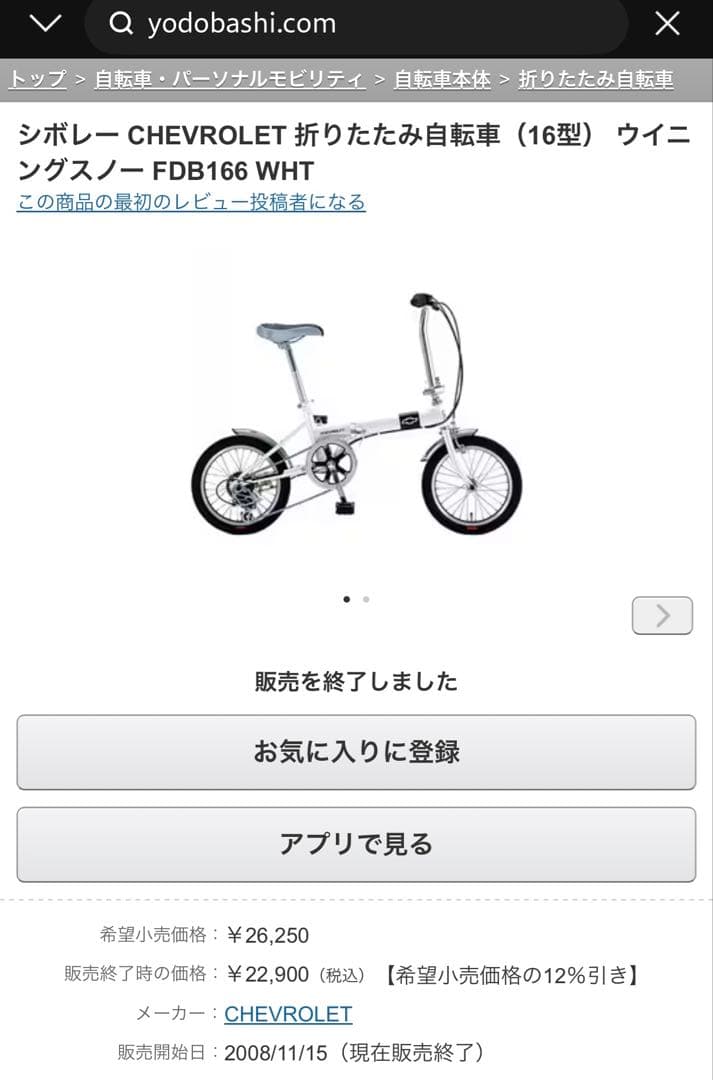 【新品未使用品】シボレー CHEVROLET 折りたたみ自転車16型 ホワイト