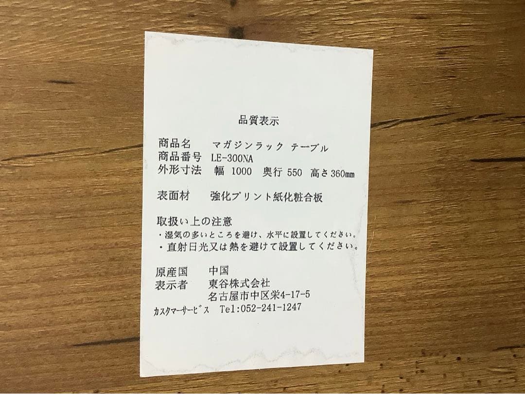 マガジンラックテーブル ローテーブル LE-300NA 東谷 センターテーブル★