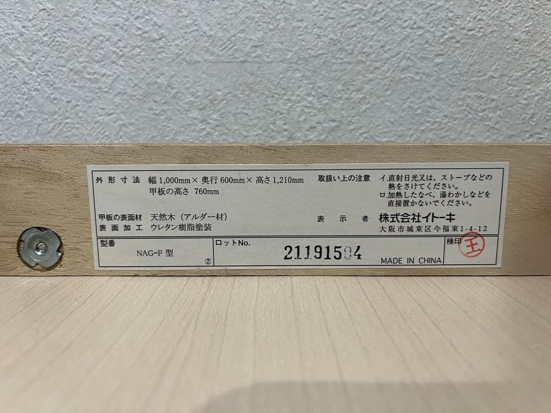 ITOKI 学習机 & 椅子