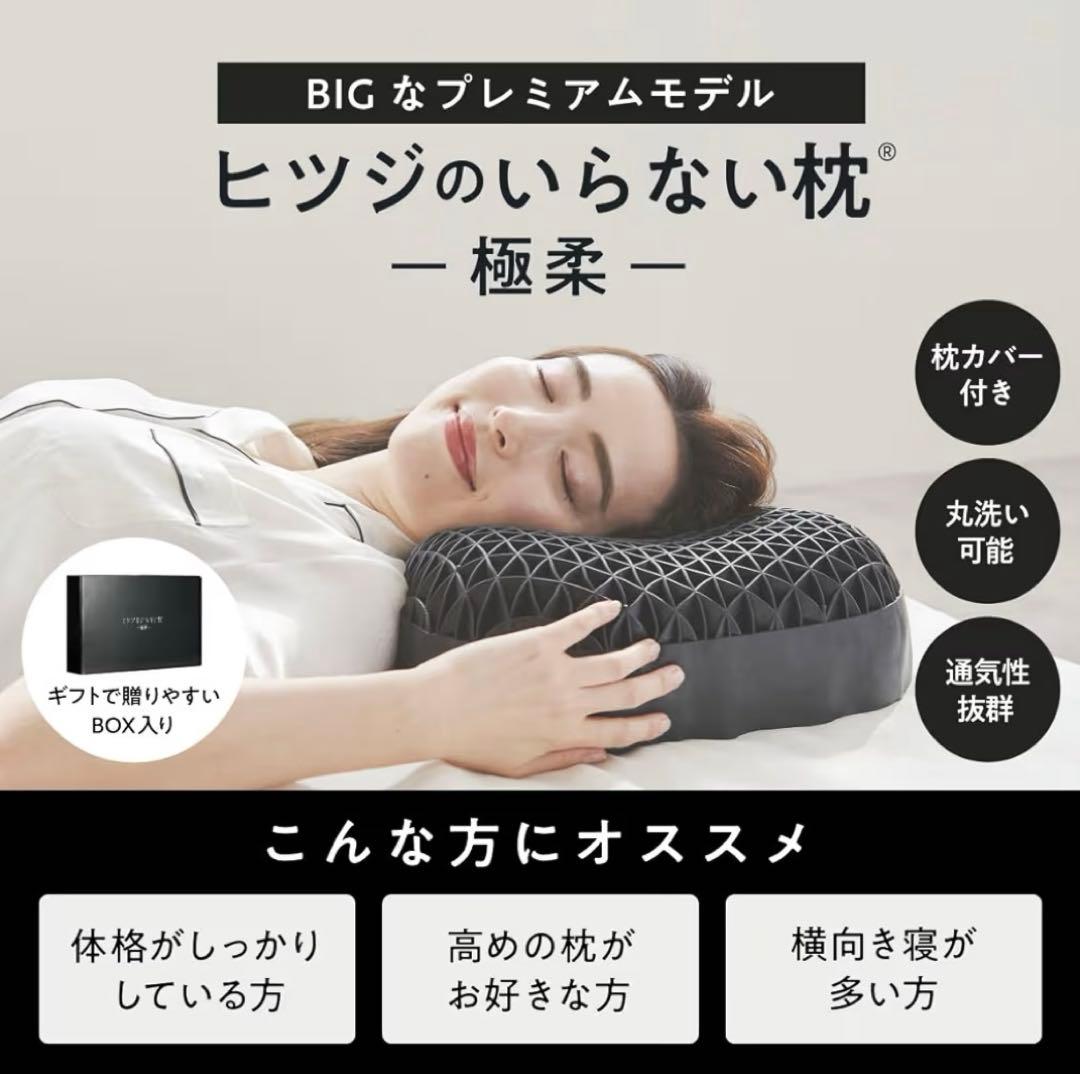 ヒツジのいらない枕 極柔 ブラックレーベル 美品