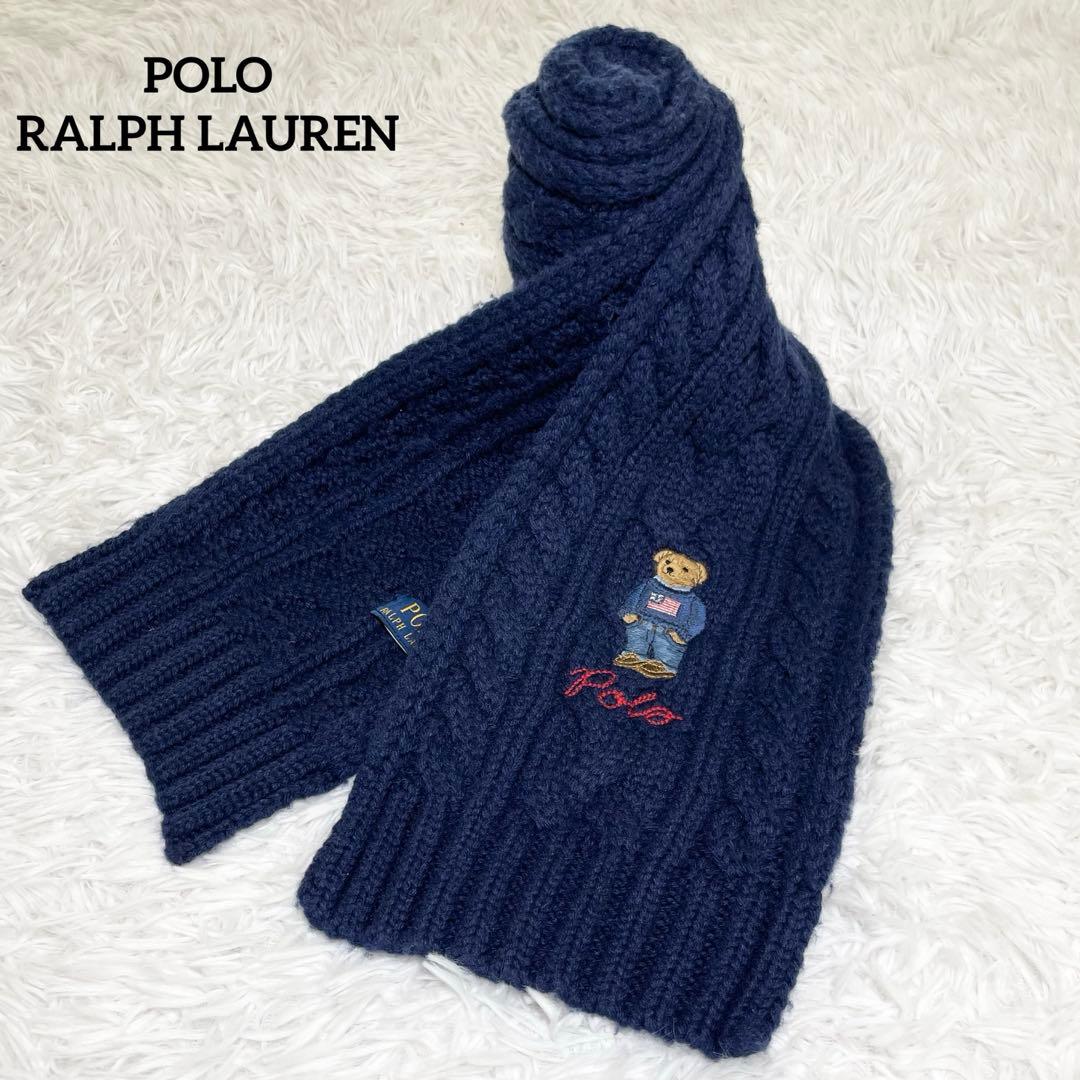 【美品】ポロラルフローレン マフラー・ストール・ケーブル編み・ポロベア・星条旗