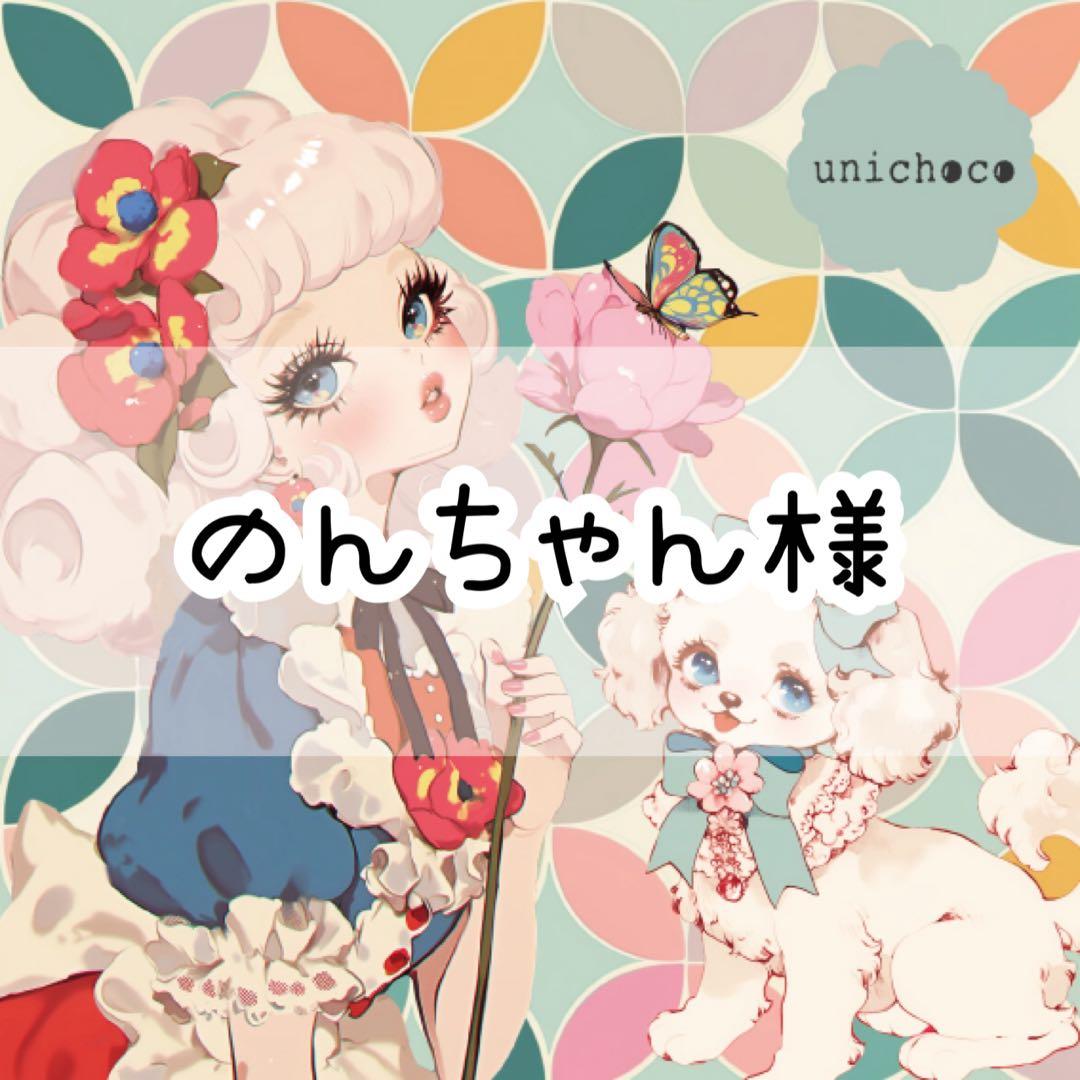 のんちゃん様♡ありがとうございます♡