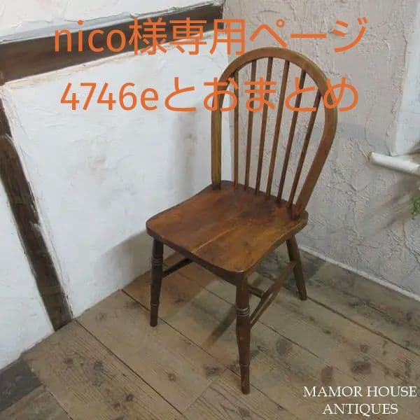 イギリス アンティーク 家具 キッチンチェア スティックバック 英国 4743e
