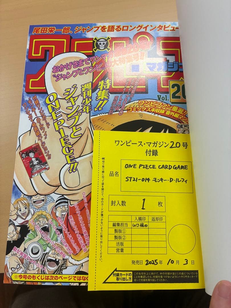 ワンピースマガジン 20号　未開封　プロモ付き