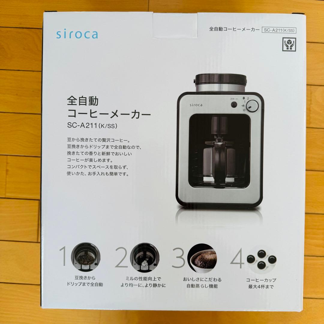 【未使用品】シロカ 全自動コーヒーメーカー ガラスサーバー SC-A211
