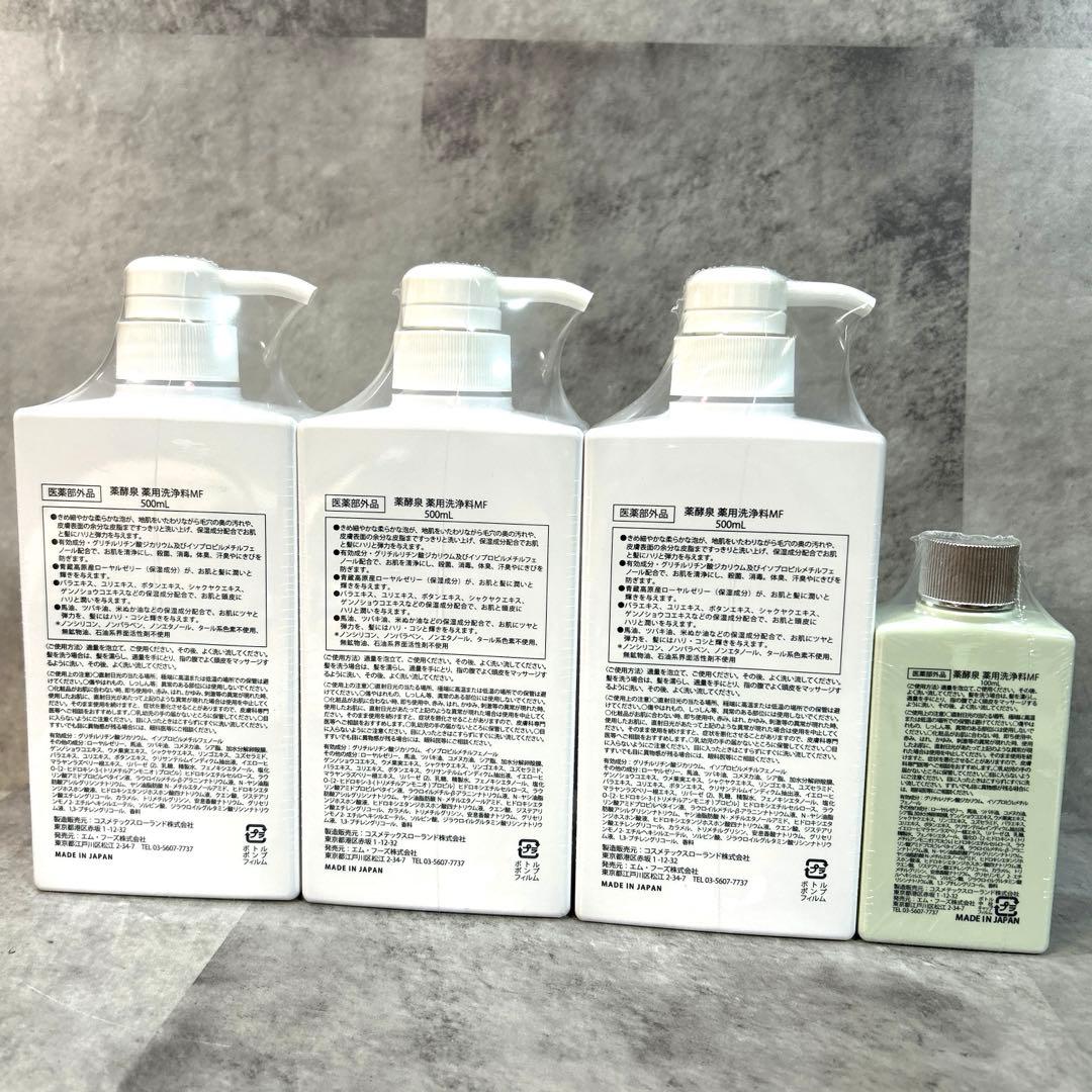 【未開封】薬酵泉 薬用洗浄料 MF 500mL×3本 & 100mL×1本