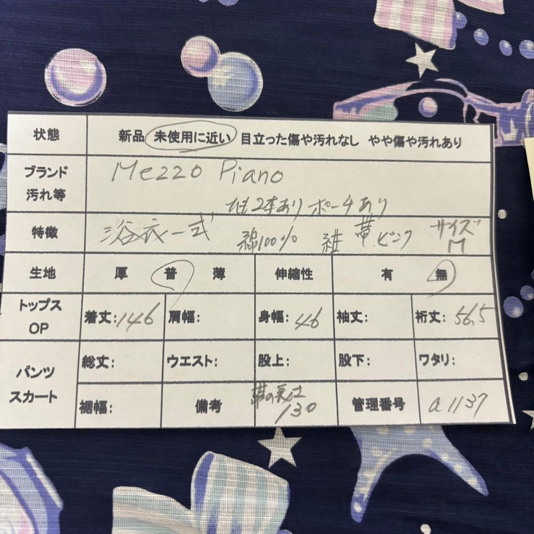 メゾピアノジュニア【150】浴衣 リボン 貝殻 メルヘン 作り帯 ポーチ付き 綿