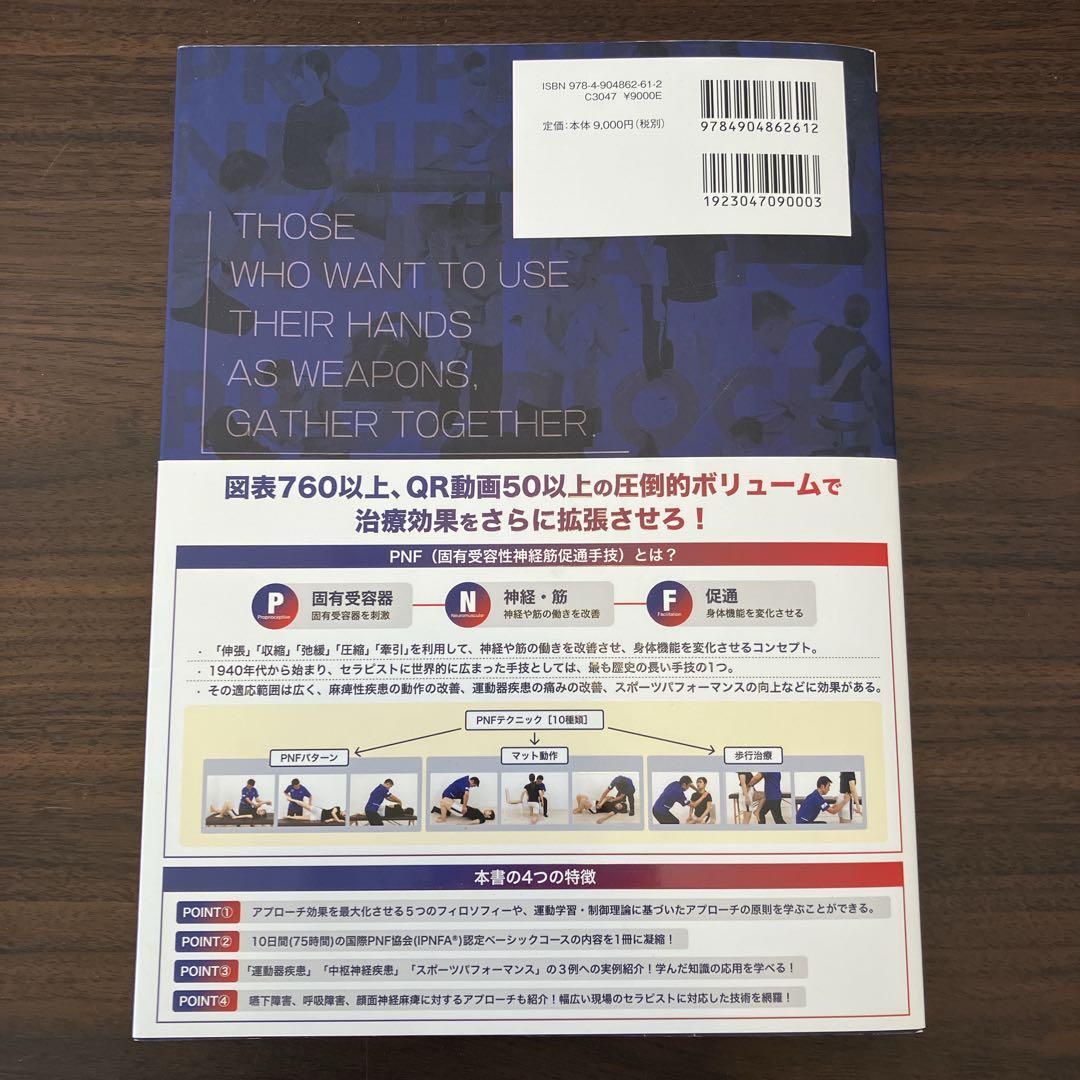 臨床に役立つPNF 松田 現 運動と医学の出版社