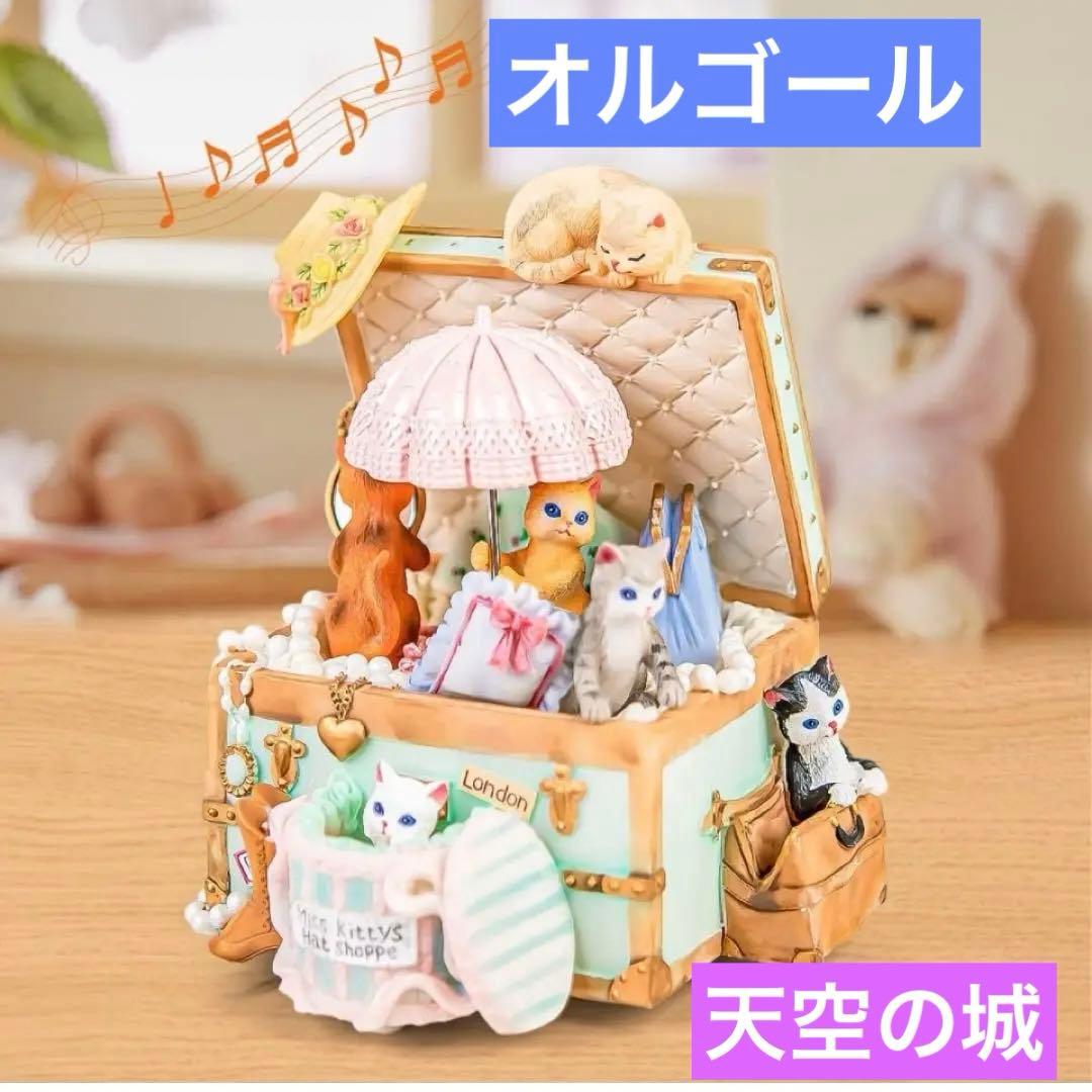 ◎オルゴール ネコちゃんデザイン 天空の城