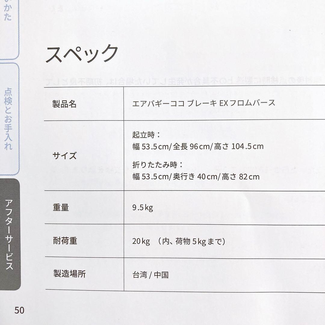 エアバギー　ココブレーキ　EX フロムバース