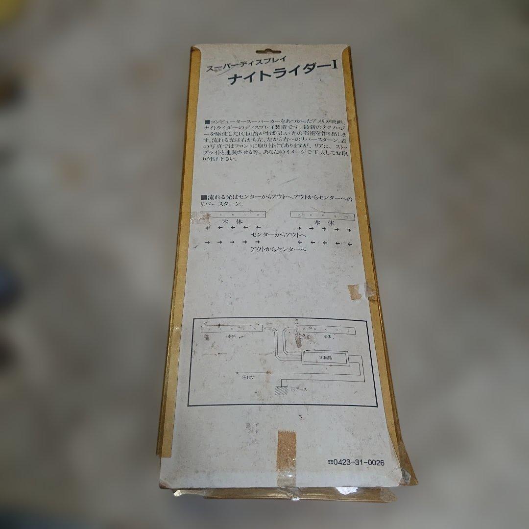 当時物 ナイトライダー KNIGHT RIDER