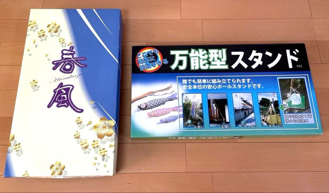 高級鯉のぼりセット スタンド付(中古/美品)