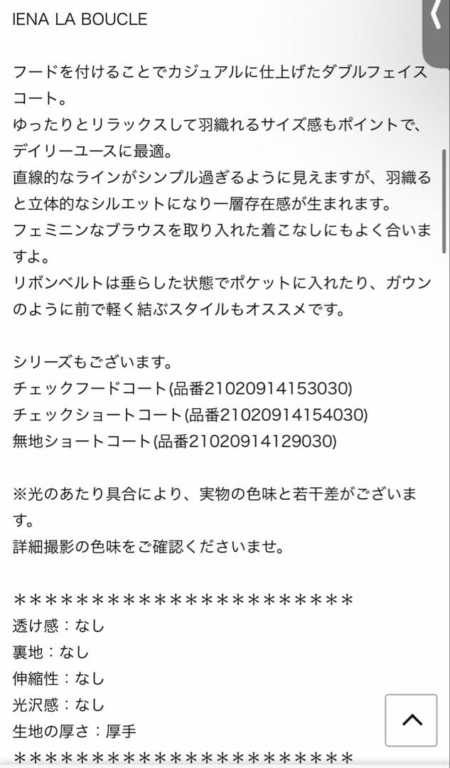 新品　IENA LA BOUCLE ダブルフェイスフードコート　イエナ