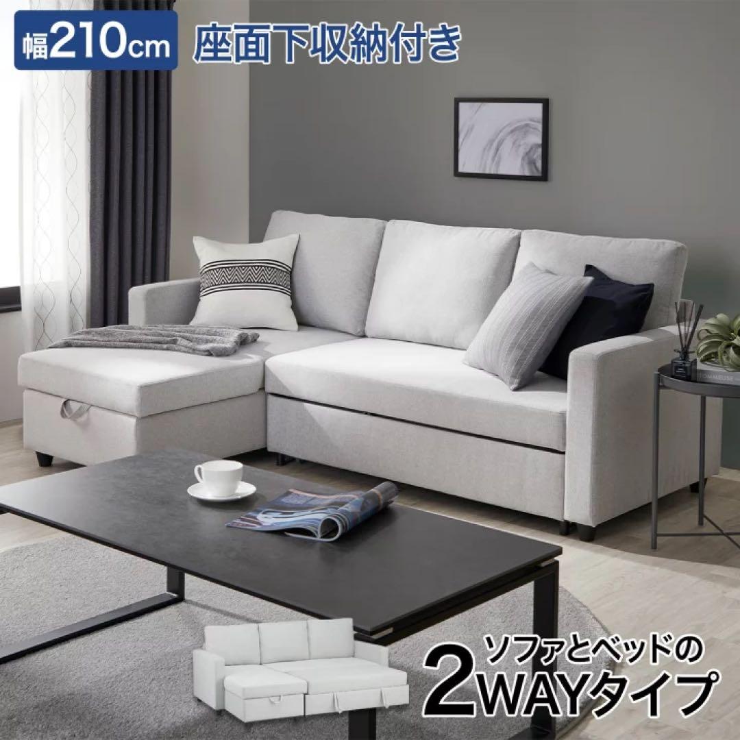 【大幅値下げ】【送料込み】ニトリ 布張りカウチソファベッド　ノアーク２