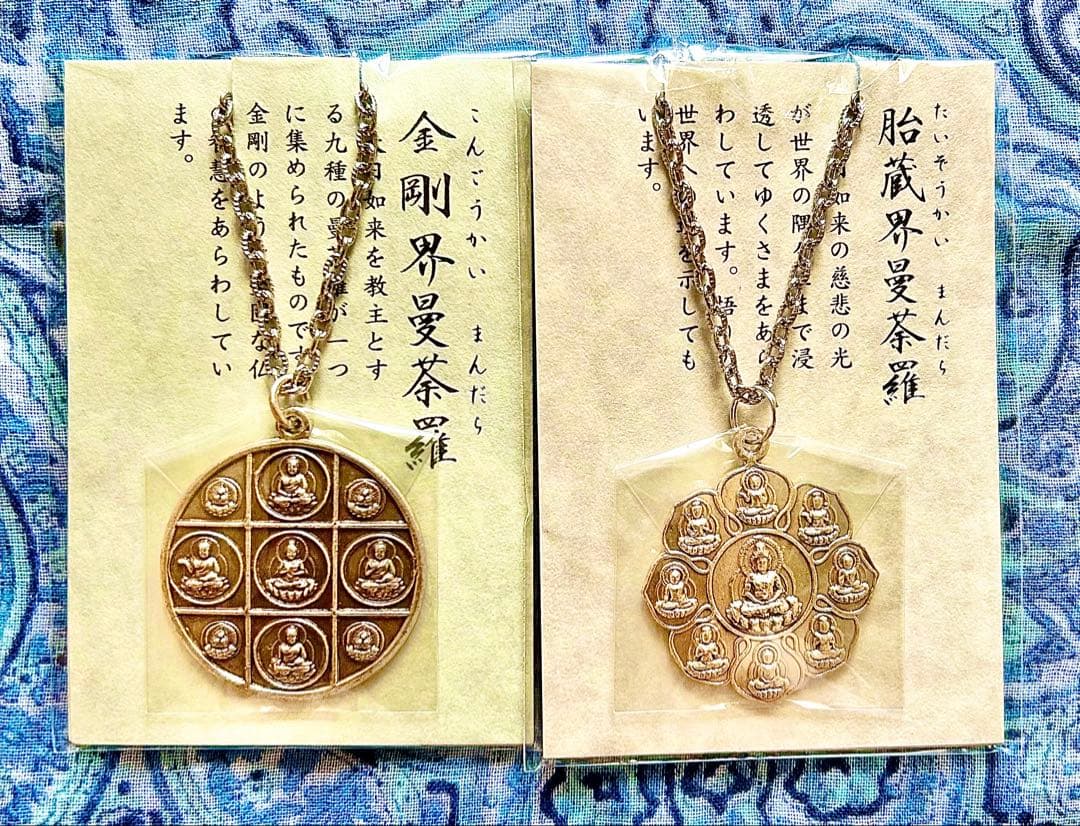 金運爆上げ　密教曼荼羅完成体！2体セット！①胎蔵界②金剛界　高野山ペンダント