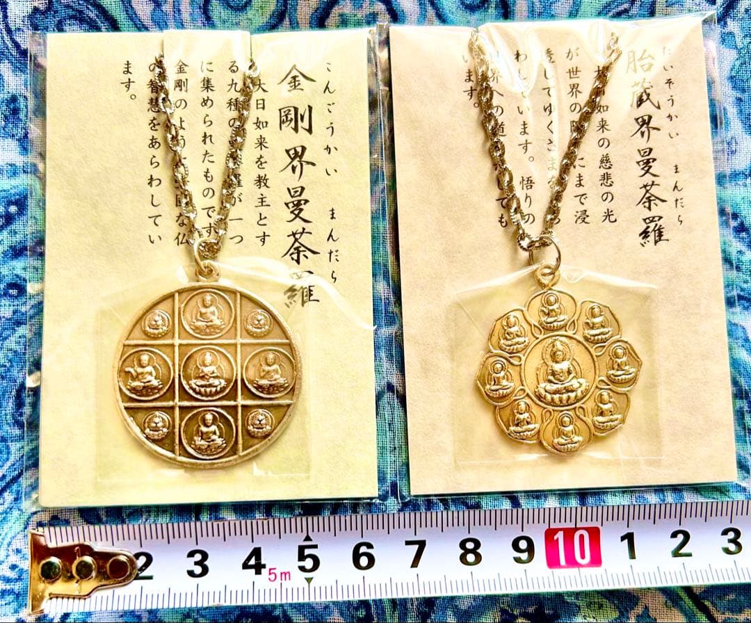 金運爆上げ　密教曼荼羅完成体！2体セット！①胎蔵界②金剛界　高野山ペンダント