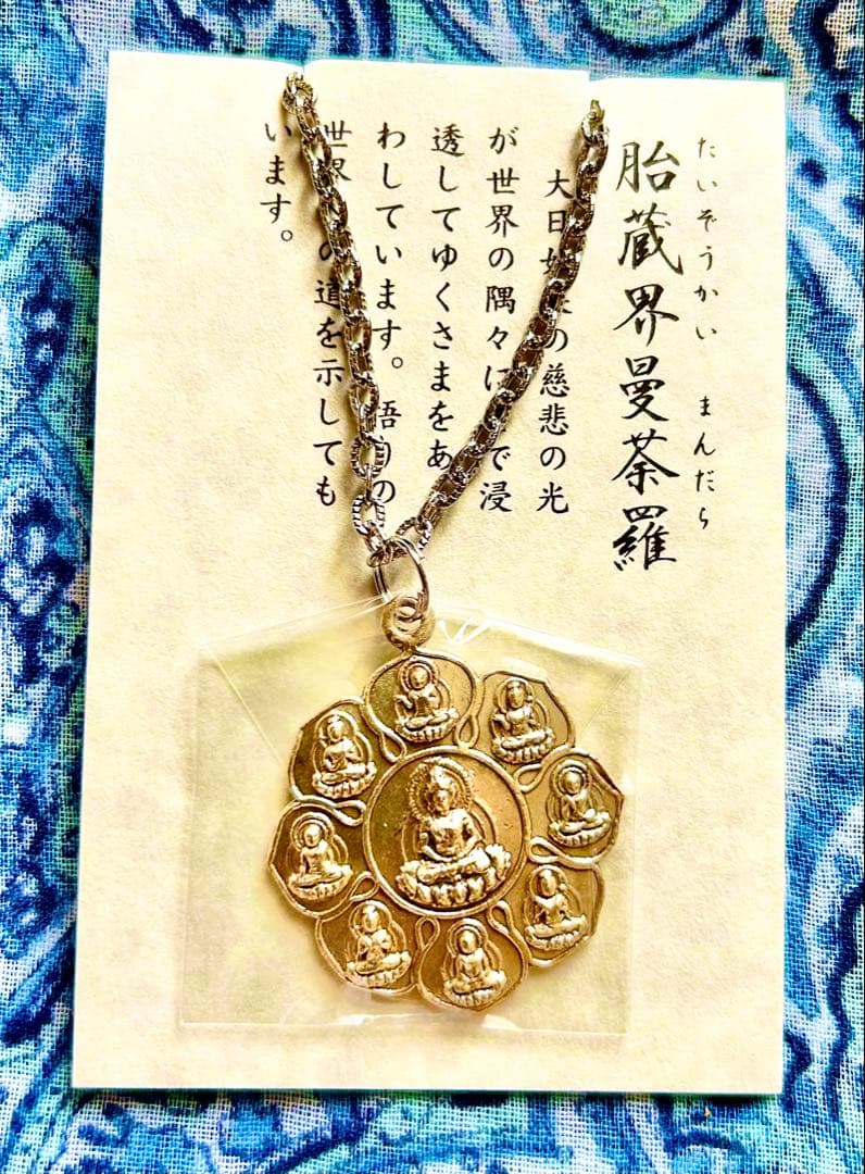 金運爆上げ　密教曼荼羅完成体！2体セット！①胎蔵界②金剛界　高野山ペンダント